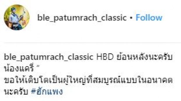 “ธัญญ่า อาร์สยาม” จะว่ายังไง? หลัง “เบิ้ล ปทุมราช” เปิดตัวสาวคนพิเศษ!!