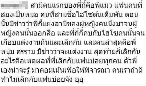 ชาวเน็ตเมนท์แรง! จี้ปม นิโคล เปลี่ยนแฟนบ่อย เพราะอะไร?