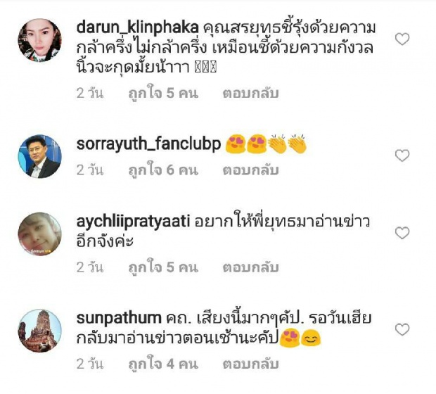 โฟกัสผิดจุด!! สรยุทธ ตั้งใจอวดฟ้าหลังฝน แต่แฟนคลับกลับมองตรงนี้แทน(คลิป)