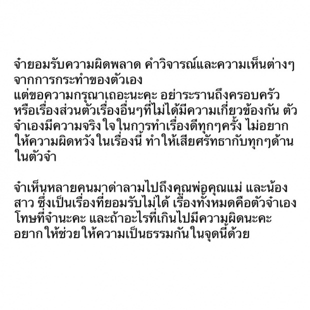 วีเจจ๋า ร่ายจม.แจงข่าว คบสามีชาวบ้าน ก่อนไล่ตอบทุกคอมเม้นขาเผือก! (มีคลิป)