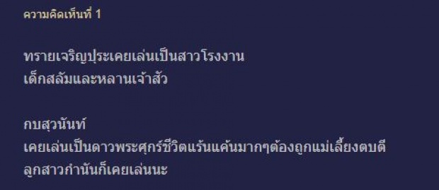 มาดูคำตอบ หลังชาวเน็ตถาม ดาราคนไหนชีวิตจริงรวยมาก แต่ต้องเล่นเป็นคนจนในละครแทบทุกเรื่อง?