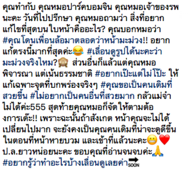 ใบหน้าเริ่มเข้าที่แล้ว! “คุณ” หวานใจ “แจ๊ค แฟนฉัน” บินศัลยกรรมเกาหลี ตอนนี้ปังแล้ว!