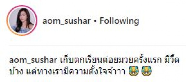 “แอมป์ พิธาน” สะดุ้งมั้ย? เมื่อ “ออม สุชาร์” ทำสิ่งนี้? (มีคลิป)