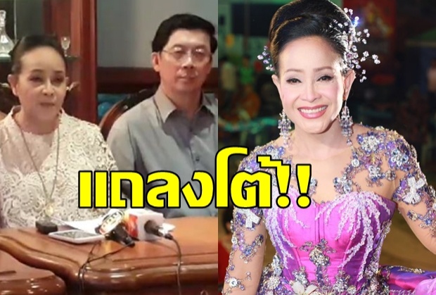 นกน้อย อุไรพร เปิดบ้านแถลงยันไม่ฉ้อโกง ไม่เกี่ยวข้องโฉนดที่ดิน(คลิป)