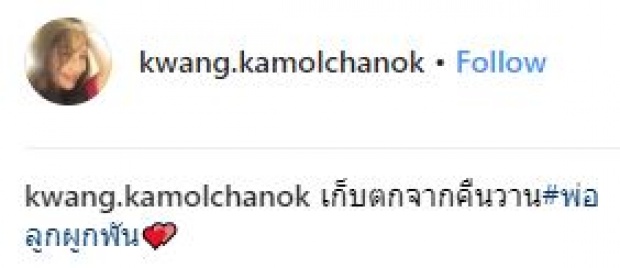 “แม่กวาง กมลชนก” เผยโมเมนต์สุดอบอุ่น “พ่อน็อต” กำลังไดร์ผมให้ลูกสาว “น้องเนย” (มีคลิป)