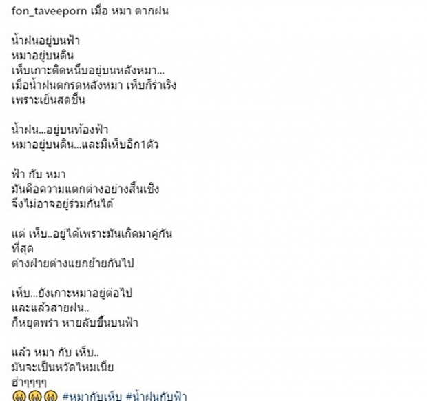 น้ำฝน ทวีพร ไม่ยอมจบศึก! สาดโพสต์แรง อย่าสำคัญตัวเองผิด!