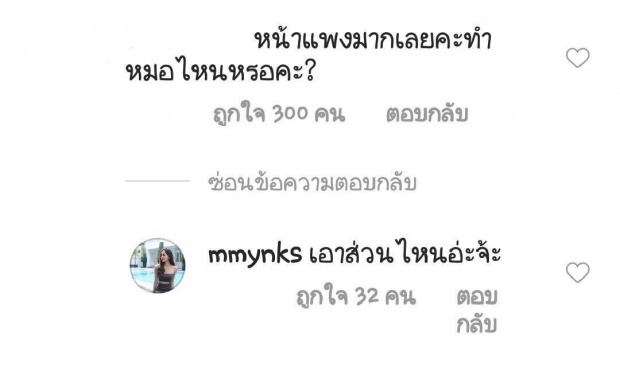 มิ้ง ศวภัทร ตอบกลับชิลล์ๆ หลังโดนแซะ หน้าแพง ทำกับหมอที่ไหน?!