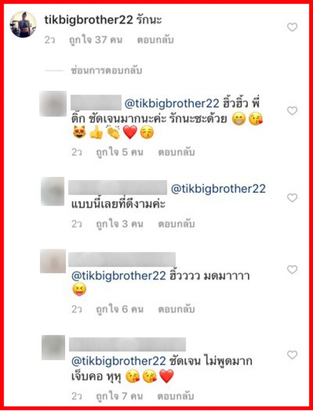 ส่องคอมเม้นท์ “ติ๊ก บิ๊กบราเธอร์” ใต้รูปคู่ที่ “ศรราม” โพสต์ ชัดเจนกับความรู้สึกสุดๆ!