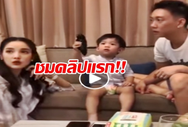 คลิปแรกมาแล้ว!แพท-เบนซ์-เรซซิ่ง พร้อมหน้าพ่อ-แม่-ลูก(คลิป)