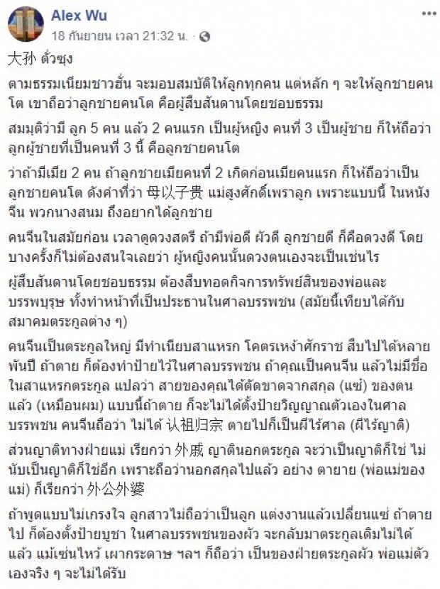 เปิดที่มา! ความสำคัญของ ตั่วซุง ผู้สืบสกุลโดยชอบธรรม จารีตพันปี ในซีรีส์ #เลือดข้นคนจาง