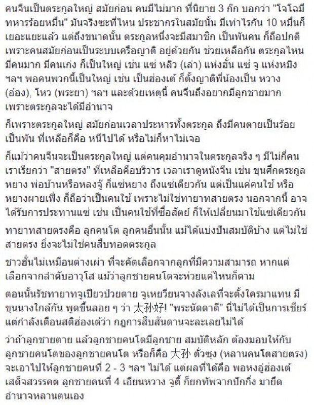 เปิดที่มา! ความสำคัญของ ตั่วซุง ผู้สืบสกุลโดยชอบธรรม จารีตพันปี ในซีรีส์ #เลือดข้นคนจาง