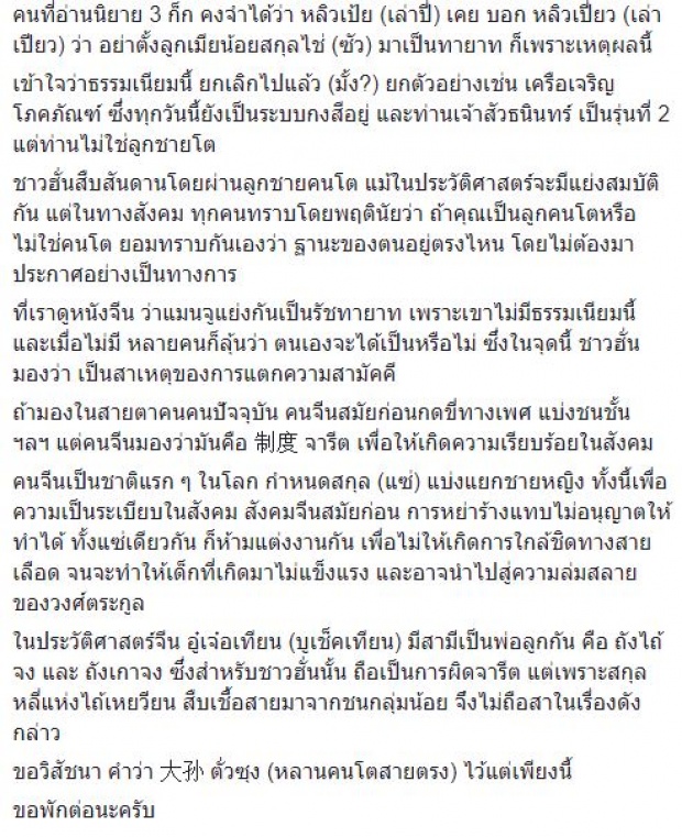 เปิดที่มา! ความสำคัญของ ตั่วซุง ผู้สืบสกุลโดยชอบธรรม จารีตพันปี ในซีรีส์ #เลือดข้นคนจาง