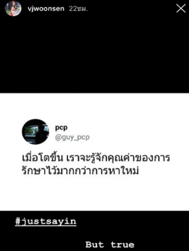 ชาวเน็ตโยง! “วุ้นเส้น” โพสต์คำคมสุดจี๊ด ในอินสตาแกรม หรือจะเกี่ยวกับเรื่องนี้?!