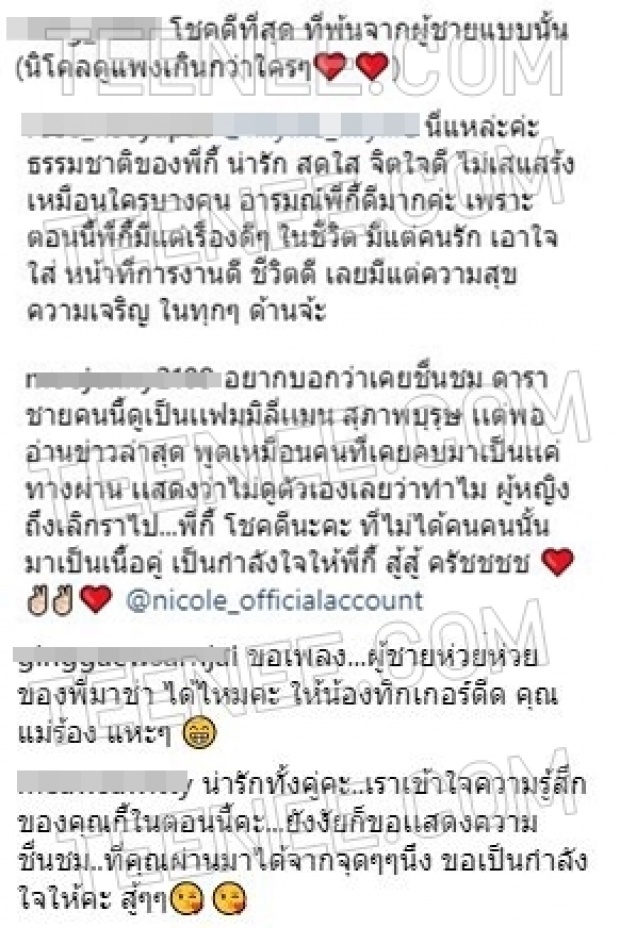 เปิดคอมเมนท์ในไอจี นิโคล ที่ลงคลิปล่าสุด หลัง ศรราม อดีตคนรักแต่งงาน แต่ละคนดูมีอะไรในใจ!