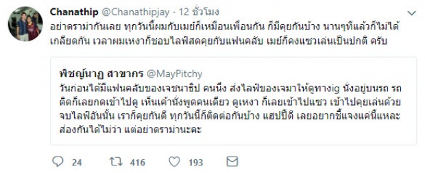  “เมย์”ไม่ได้เกลียด“เจ” อธิบายทำไม อยู่ๆโผล่ไปแซวกลางไลฟ์สด!! 