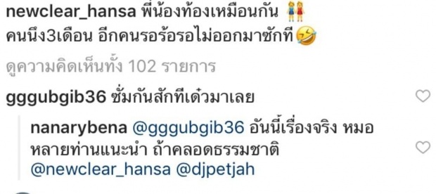 รอร้อรอ! “นิวเคลียร์” ใจจดใจจ่อ “น้องไทก้า” ไม่คลอดสักที “กุ๊บกิ๊บ-นานา” แนะวิธีสุดสยิว