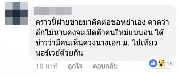 งานเข้านางเอกดัง! ตกเป็นอักษรย่อเที่ยวนอร์เวย์กับ ‘สงกรานต์’ อดีตสามี ‘แอฟ’