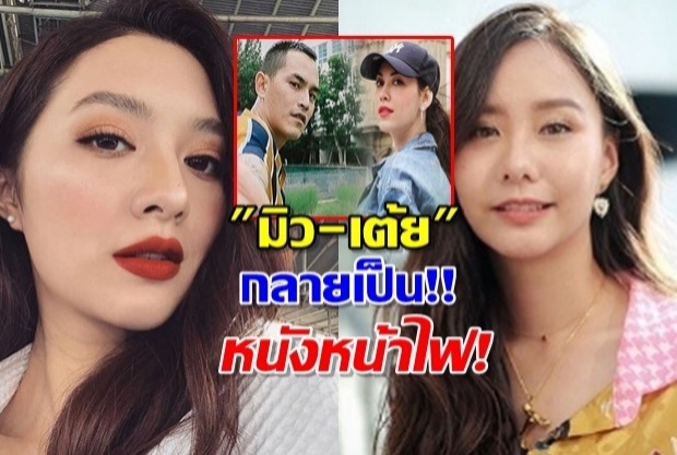 แมท-สงกรานต์ พ่นพิษ!มิว-เต้ย เฟอร์บี้  โดนถามถ้วนหน้า!ตกลงเค้าเป็นอะไรกัน?