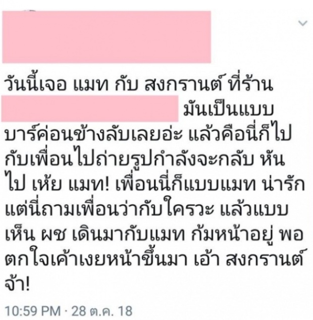 แมท-สงกรานต์ พ่นพิษ!มิว-เต้ย เฟอร์บี้  โดนถามถ้วนหน้า!ตกลงเค้าเป็นอะไรกัน?