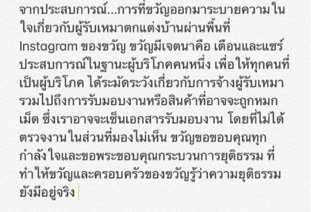  ชนะคดีตู้เย็น! ขวัญ อุษามณี โพสต์ความยุติธรรม ที่ยังมีอยู่จริง!