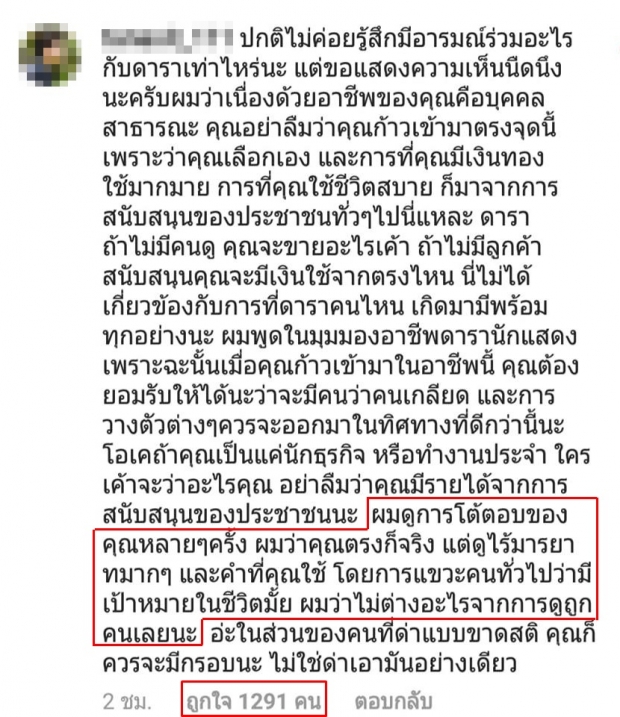 ชาวเน็ตกดไลค์ให้คอมเมนต์นี้ วิจารณ์ แมทได้โคตรโดน!!