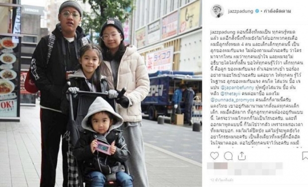 น้องต้นหลิวน้ำตาไหล! ขอบคุณ พ่อแจ๊ส ประกาศเปิดตัวลูกๆ