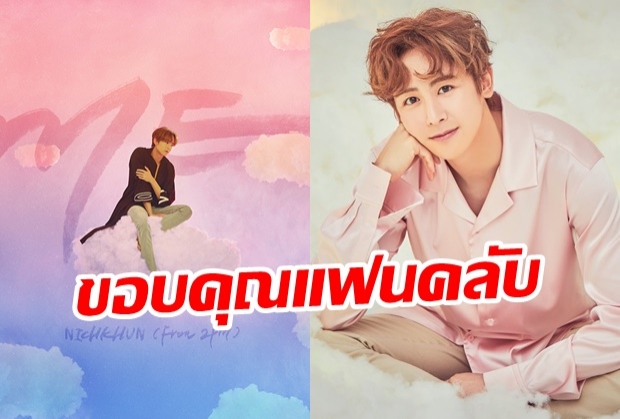 นิชคุณ ปล่อยอัลบั้มเดี่ยวครั้งแรก! เอาใจแฟนคลับ ถึง 5 ภาษา