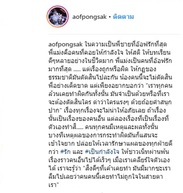 ทุกคนย่อมมีเหตุผล! อ๊อฟ ปองศักดิ์ ให้กำลังใจ ป๊อป ปองกูล ปล่อยให้เวลารักษาแผล