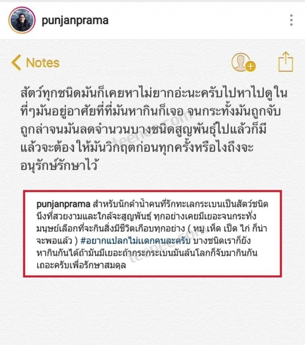 จำไว้เป็นบทเรียน!  “ปั้นจั่น ปรมะ” เอ่ยปากขอโทษแล้ว! กับกระแสมหากาพย์ปลากระเบน