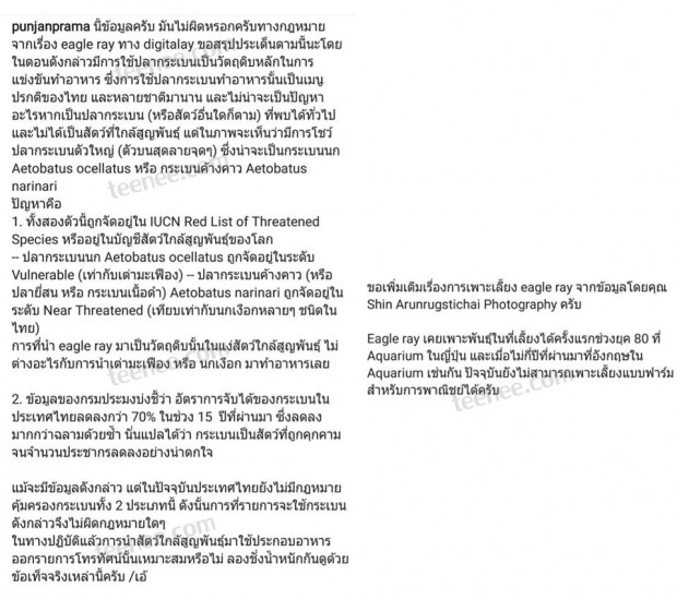 จำไว้เป็นบทเรียน!  “ปั้นจั่น ปรมะ” เอ่ยปากขอโทษแล้ว! กับกระแสมหากาพย์ปลากระเบน