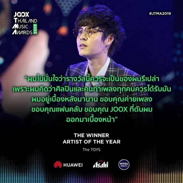 ประกาศผลแล้ว! “JOOX Thailand Music Awards 2019” บอกเลยผลรางวัลเป็นไปตามคาด