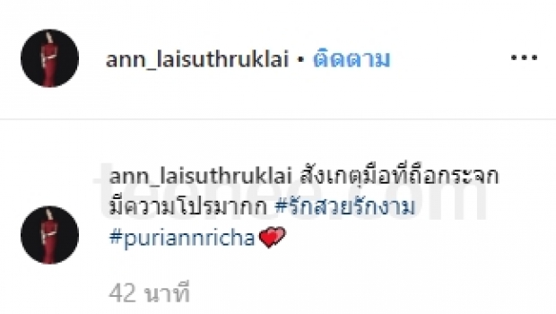 “น้องริชา” ถึงกับสั่งเบรค “แม่แอน” ขอทำสิ่งนี้ก่อนถึงจะยอมให้ถ่ายคลิปลง IG