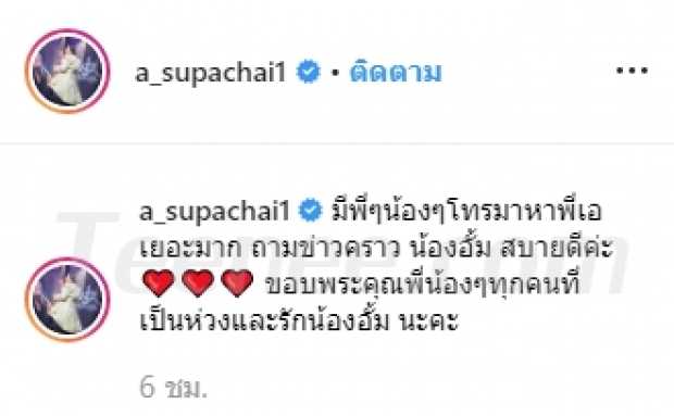 “เอ ศุภชัย” เคลื่อนไหว! หลังลูกสาว “อั้ม พัชราภา” ลบรูปคู่ Unfollow แฟนหนุ่ม “ไฮโซพก” 