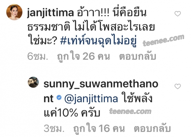 เเซวเก่ง ซันนี่ โพสต์ภาพนี้ คอมเมนต์ในไอจีเเทบเเตก