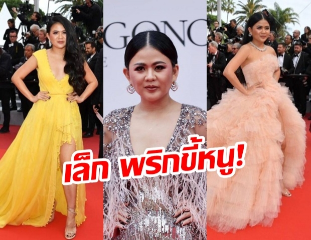 ป่าน-ณิชาภัทร สาวไทยตัวเล็กบนพรมแดงคานส์