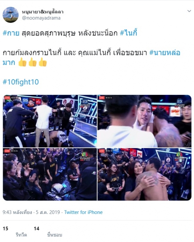 สปิริตสุดยอด! ไนกี้ นิธิดล สู้ถึงนาทีสุดท้าย กาย รัชชานนท์ ถึงกับก้มกราบ