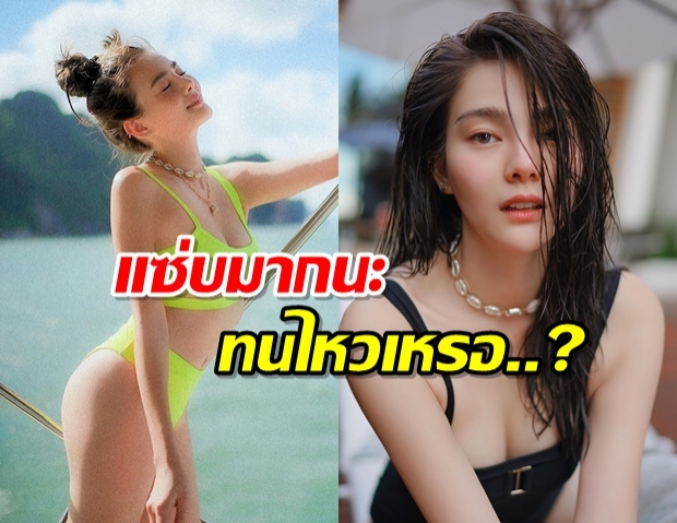 แซ่บได้อีก! ดิว อริสรา อวดบิกินีสีเขียวนีออน ร้องซี๊ดจนทะเลเดือด