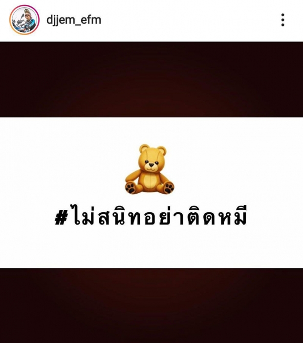 ปกป้องเก่ง!  พีช พชร รีบเบรก ดีเจเจ็ม หลังโพสต์อิโมจิหมี เอี่ยวเเพทริเซีย