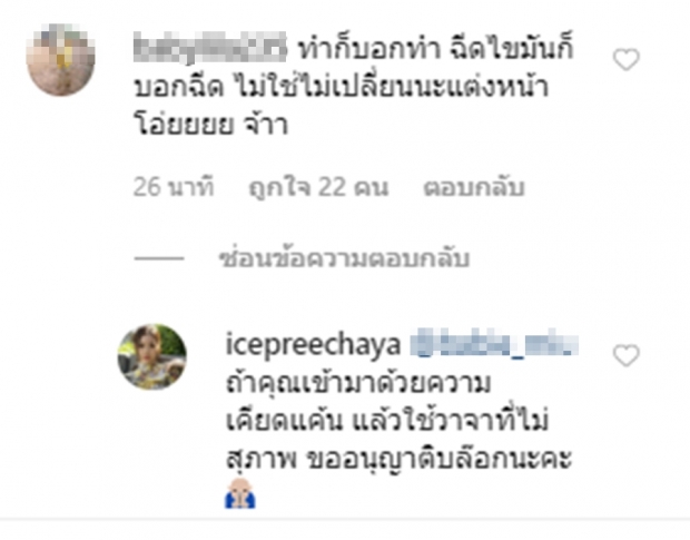 ไอซ์ เคลื่อนไหว ให้กำลังใจตัวเอง แฟนคลับแห่คอมเม้นต์ล้นหลาม