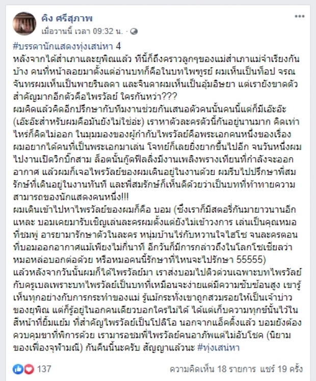 ชาวเน็ตบ่น ทำไมช่อง3 ลดบทบาท บอม ธนิน จากคุณชายกลายเป็นพระรองขาเป๋!!