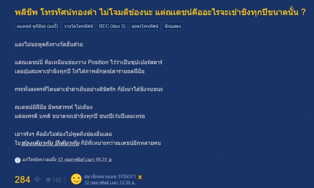 ชาวเน็ตสงสัย ทำไมณเดชน์เข้าชิง นำชายโทรทัศน์ทองคำทุกปี ทั้งๆที่คนอื่นเล่นดีกว่า? 