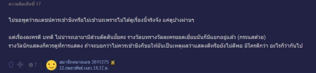 ชาวเน็ตสงสัย ทำไมณเดชน์เข้าชิง นำชายโทรทัศน์ทองคำทุกปี ทั้งๆที่คนอื่นเล่นดีกว่า? 