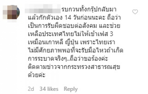 แฟนคลับเป็นห่วง! แห่เตือน แม่โบว์-น้องมะลิ กักตัว14วัน จากทริปเที่ยวฮอกไกโด