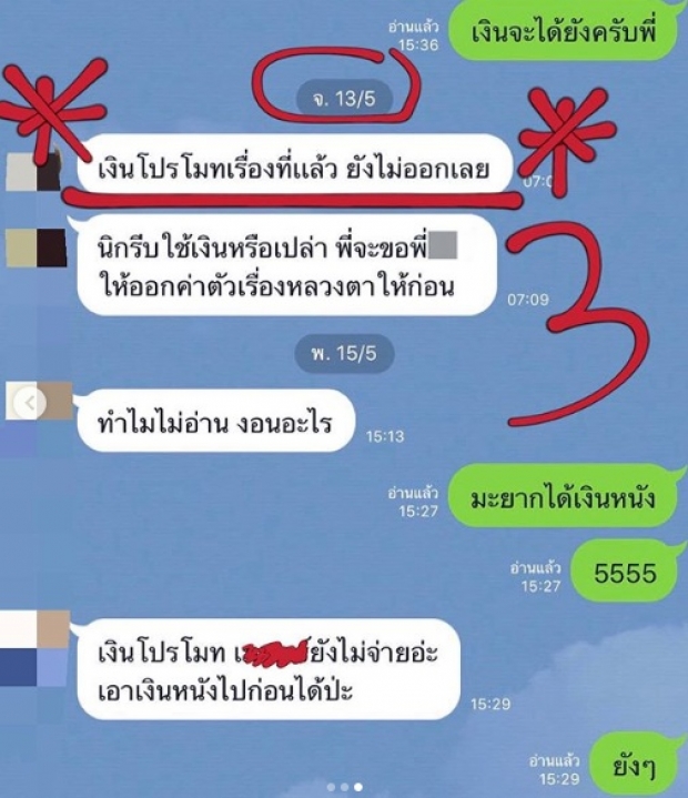 นิก คุณาธิป ขอโพสต์ครั้งสุดท้าย ปมเงินค่าตัวกับผกก.ดัง!