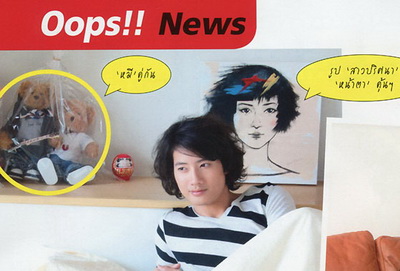 ภาพจากนิตยสาร Oops!  ฉบับ154 March 2011