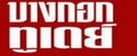 สัมภาษณ์เต็มๆ!วินาที เอ ศุภชัย ขน แอร์เมส หนีน้ำท่วม!