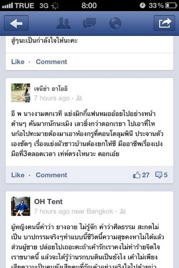 เม้าท์สะพัดอ้าง!หมออ้อยอัพIG แฉนางงามพ.ฉกมิกกี้จากอก