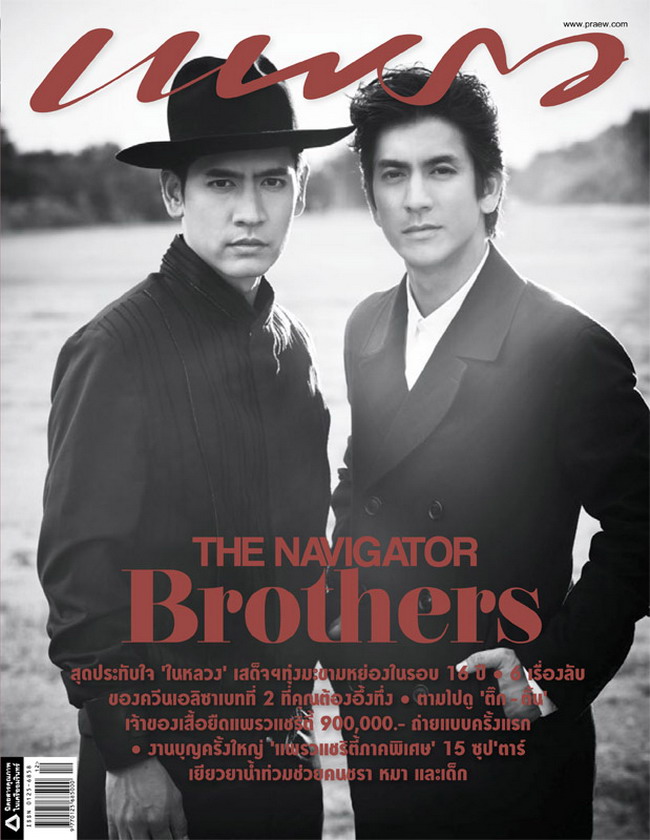 ติ๊ก-ตั้นTHE NAVIGATOR Brothers จาก แพรว