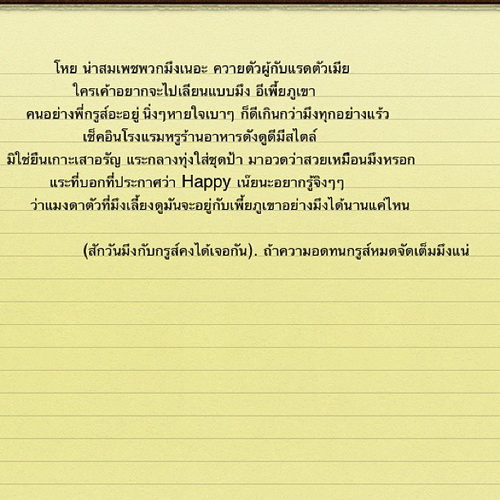 ข้อความที่แฟนคลับหมออ้อย หรือเจนนี่ ถล่ม เพี๊ยซ-มิกกี้