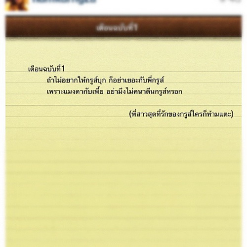 ข้อความที่แฟนคลับหมออ้อย หรือเจนนี่ ถล่ม เพี๊ยซ-มิกกี้